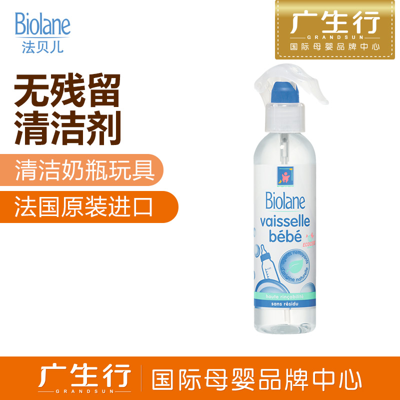 法贝儿婴儿奶瓶果蔬清洁剂法国原装进口宝宝奶瓶餐具清洗液无残留