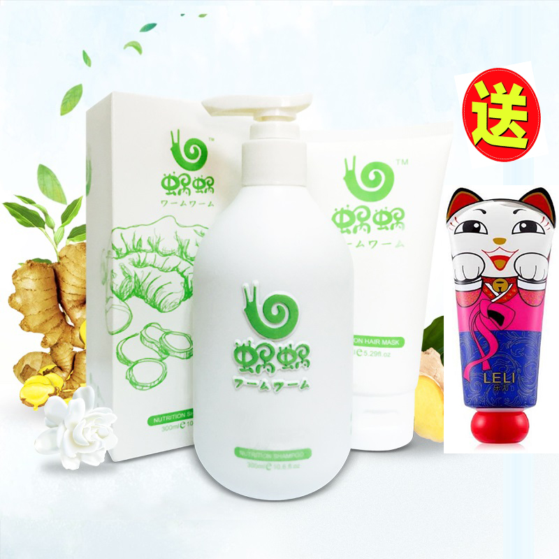 [送洗面奶]正品蜗蜗洗发水护发素生姜无硅油蜗蜗洗护套装窝窝发膜