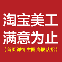 Artist P-picture image processing word change store main picture video editing poster details page game decoration design