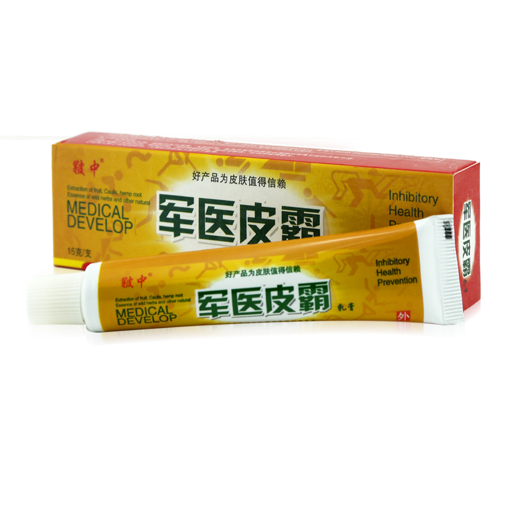 军医皮霸乳膏软膏 买3送1买5送2包邮正品抑菌乳膏