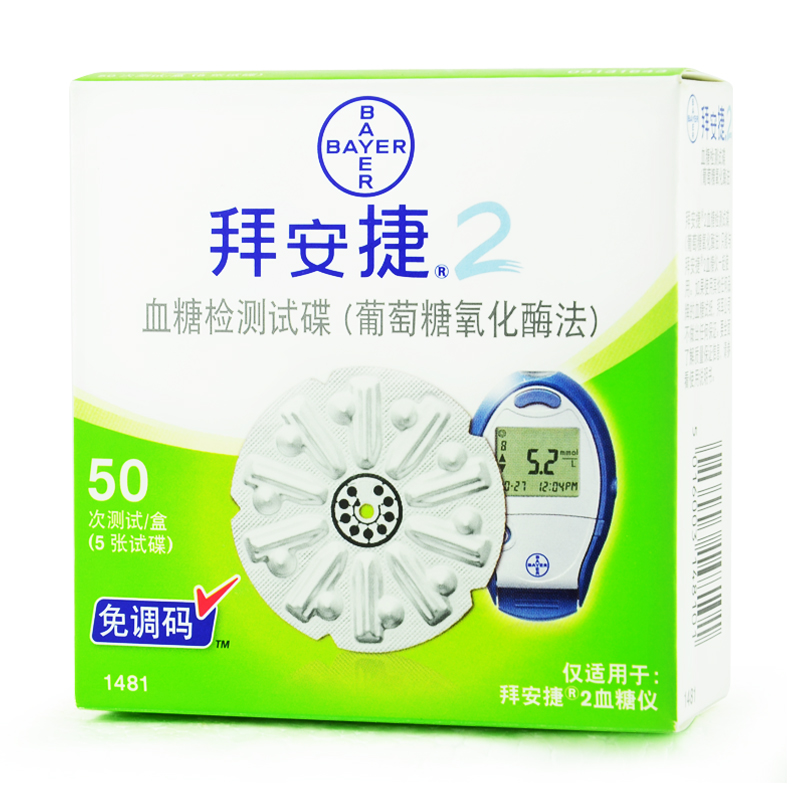 拜耳拜安捷2血糖仪试纸50次免条码测血糖仪器家用血糖检测试碟3