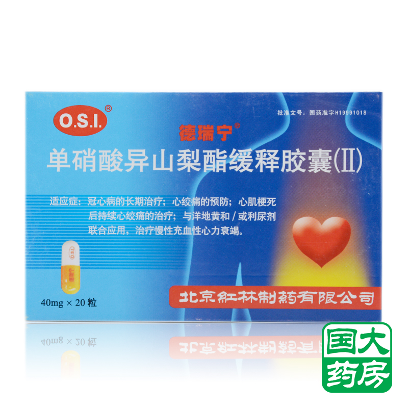 德瑞宁 德瑞宁 单硝酸异山梨酯缓释胶囊(II) 40mg*20粒/盒