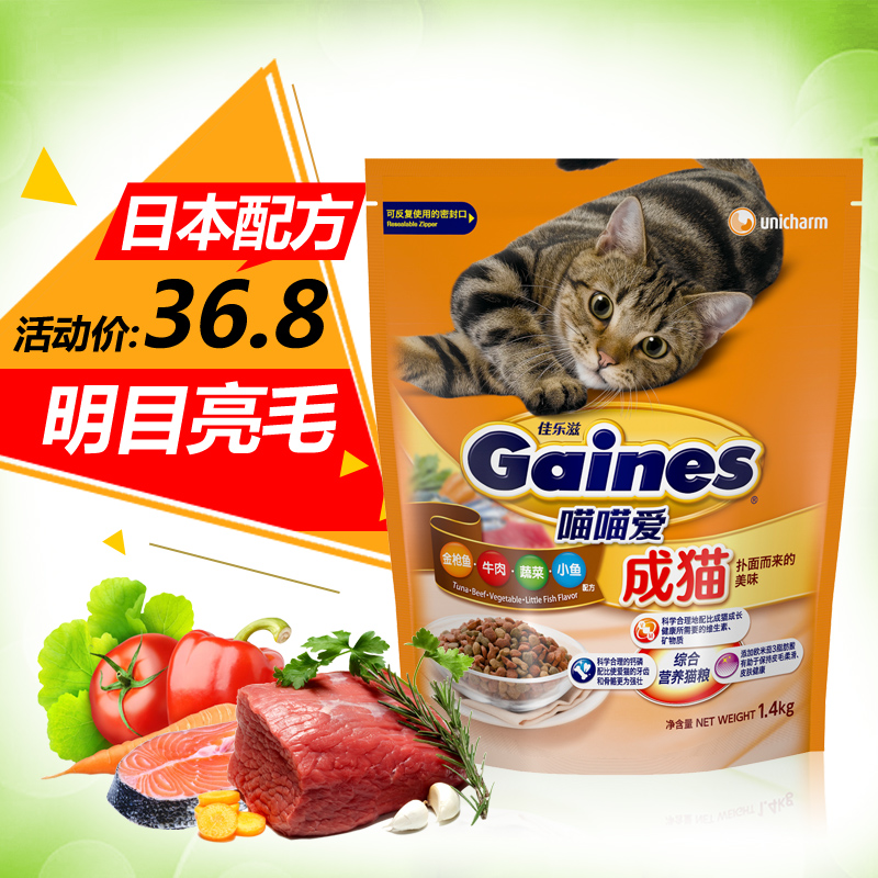 日本佳乐滋 喵喵爱成猫粮金枪鱼牛肉蔬菜小鱼去毛球猫粮1.4kg包邮