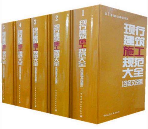 新版现行建筑规范大全1-5卷精装版建筑规范全套现行建筑施工规范条文说明大全(缩印本)建筑施工规范全套施工质量验收规范