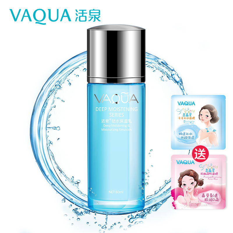 活泉锁水保湿乳液 秋冬长效保湿滋养水嫩肌肤补水精华乳液正品