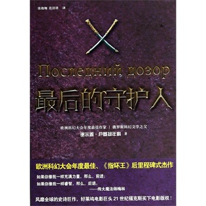 *后的守护人