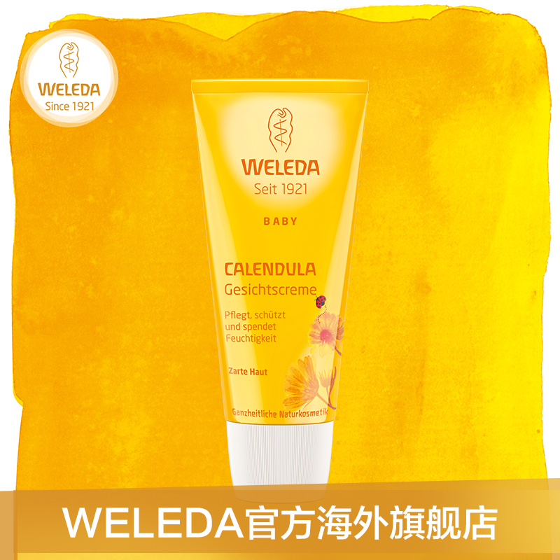 德国原装进口WELEDA维蕾德 有机金盏花婴儿保湿面霜 50ml