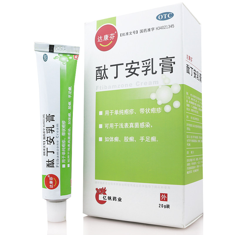 达康芬 酞丁安乳膏 20g 单纯疱疹 浅表真菌感染 体癣股癣手足癣