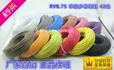 High-end products RV 0 75 square copper core single core wire and cable plastic copper wire flexible wire