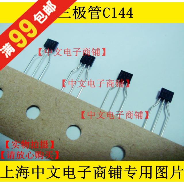 Triodes C144 DTC144ES C144ES C144ES new original fit TO-92S 10 only 3 Yuan