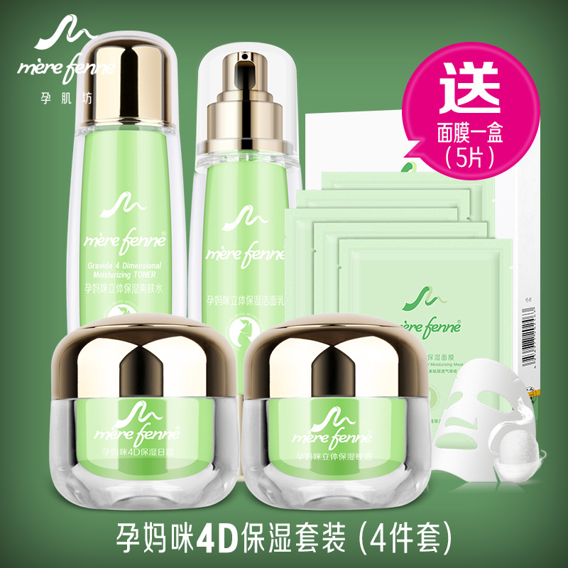 婴姿坊孕妇化妆品 护肤品 爽肤水润肤乳日霜晚霜 套装礼盒 送面膜