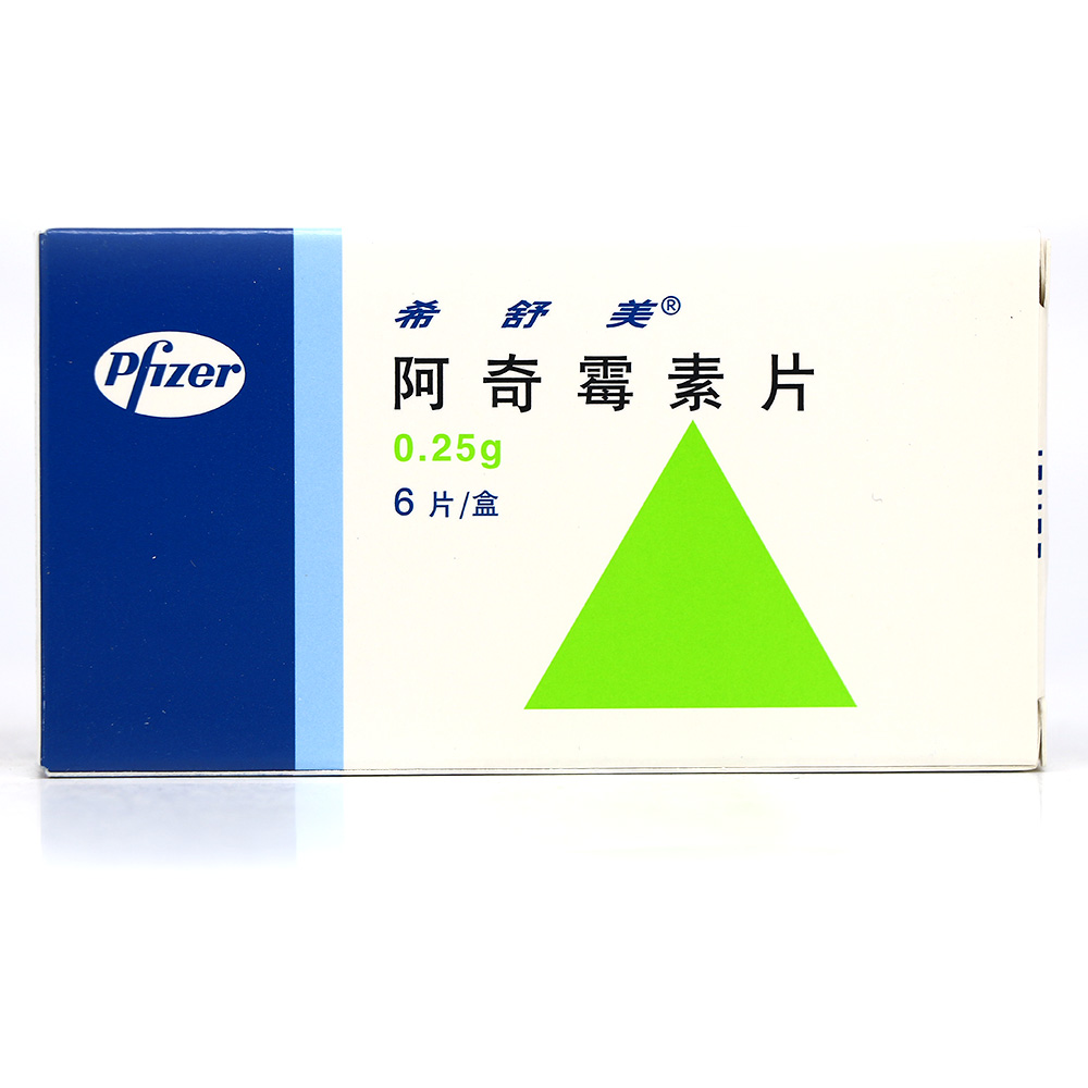 希舒美 希舒美 阿奇霉素片 0.25g*6片/盒
