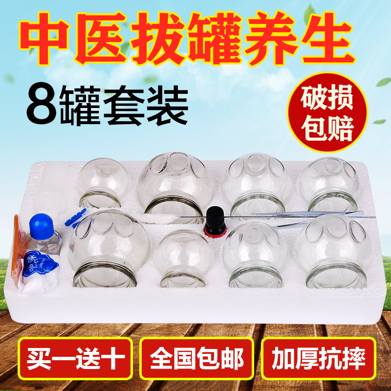厚みのある伝統的な漢方薬カッピングジャー、真空カッピング装置、防爆ガラスカッピングジャー、8個のジャー、家庭用非ガスジャー、送料無料