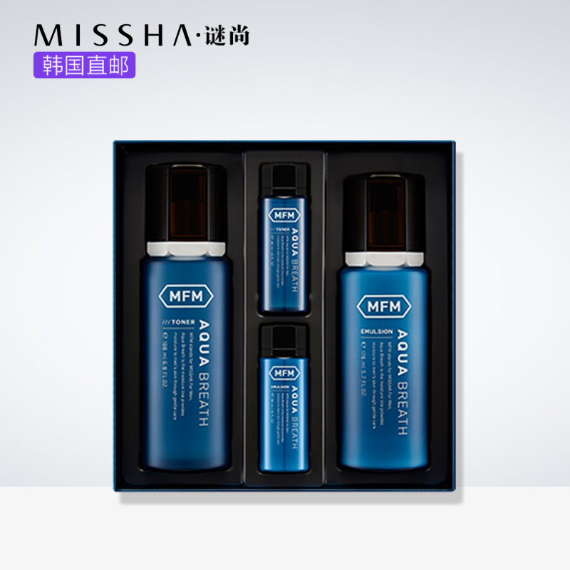 Missha/谜尚男士冰河护肤蓝色套装【拍下不发货】