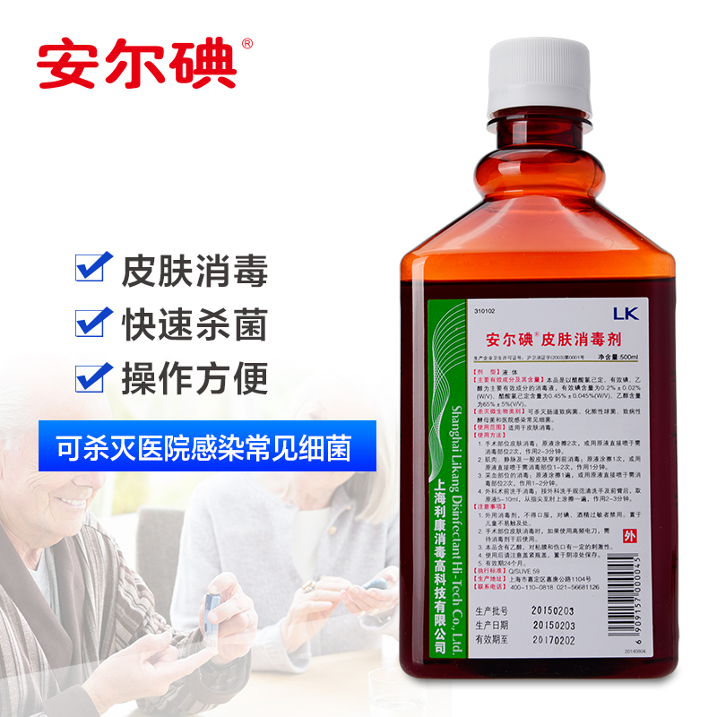安尔碘Ⅰ型500ml皮肤消毒剂注射部位手术创口皮肤黏膜伤口消毒液