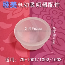 Zi Mei ZM1001 electric breast pump automatic milk extrusion accessories suction silicone Duckbill valve for 1002 1003