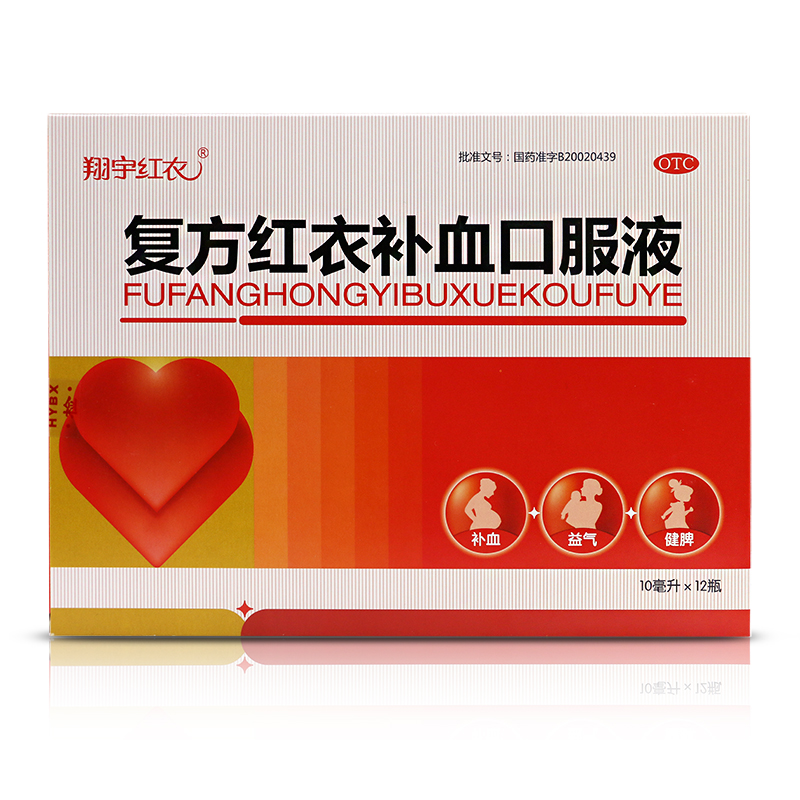 翔宇 复方红衣补血口服液10ml*12支 缺铁性贫血补血益气健脾
