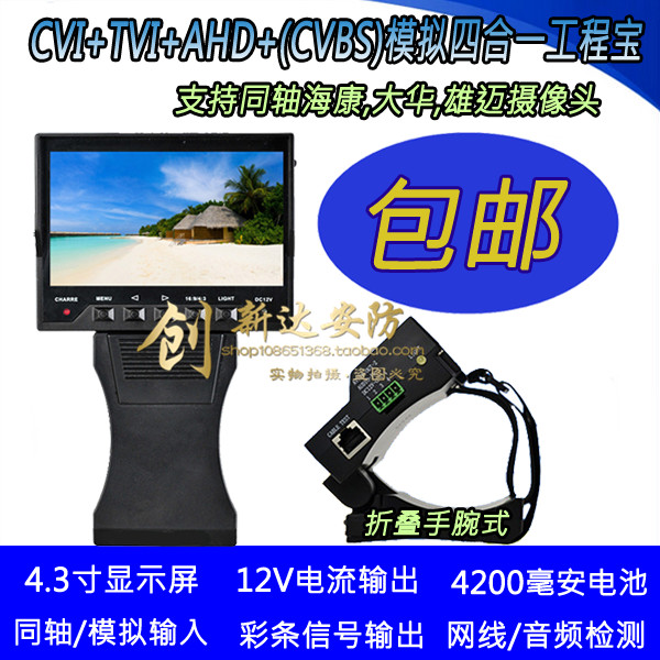 4.3 inch engineering treasure video surveillance tester AHD+TVI+CVI four-in-one 1080p coaxial HD