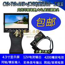 4 3寸工程宝 视频监控测试仪 AHD TVI CVI 四合一 1080p同轴高清