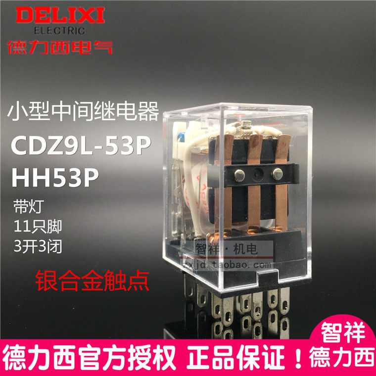 Deri West small intermediate relay CDZ9L-53P 24V 220V 11 only feet HH53PL with lamp MY3NJ