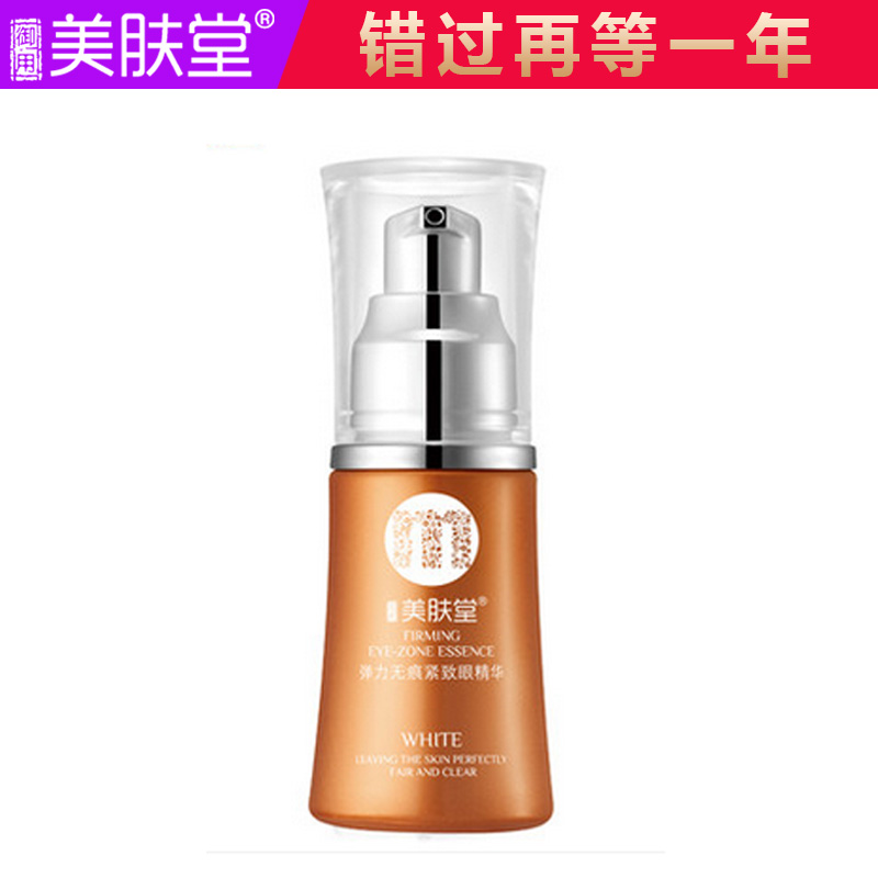 美肤堂弹力无痕紧致眼精华20g淡化黑眼圈眼袋补水保湿眼霜