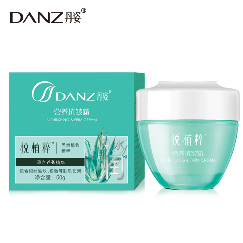 Danz/丹姿面霜营养抗皱霜 保湿滋润 50g补水保湿