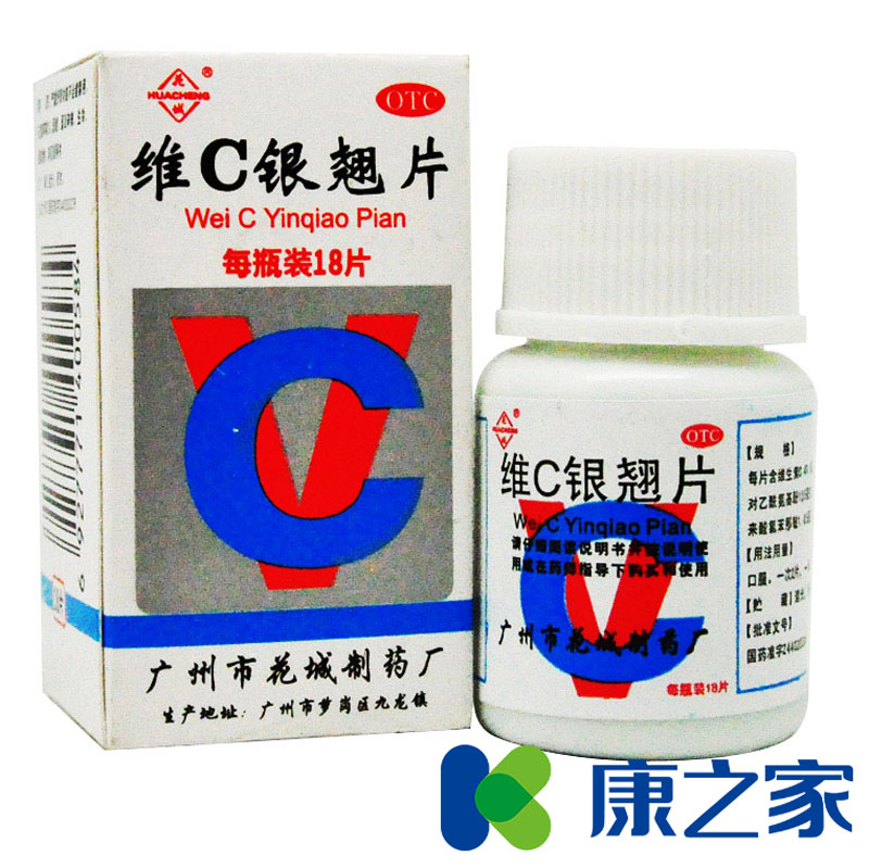 3盒省2.7元】维C银翘片 感冒药咳嗽发烧止咳化痰咽喉肿痛清热解毒