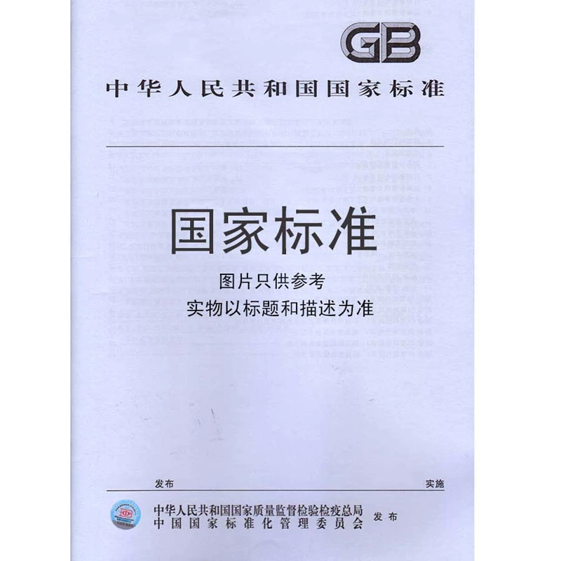 GB T 25639-2010 Máy móc thiết bị thi công và bảo trì đường bộ, mặt đường bê tông nhựa - Thiết bị sân khấu