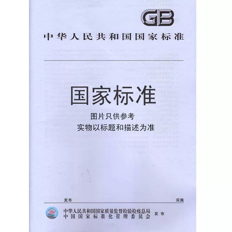 GB/T 20291-2006 House Vacuum Vacal Performance Test Method