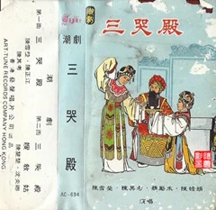 The Three Scries of the Overwhelming Tide Drama Series of the Crying Hall Sister-in-law 1CD Chen Xueying Chen Zhengjiang Chen's Chen ChuChu