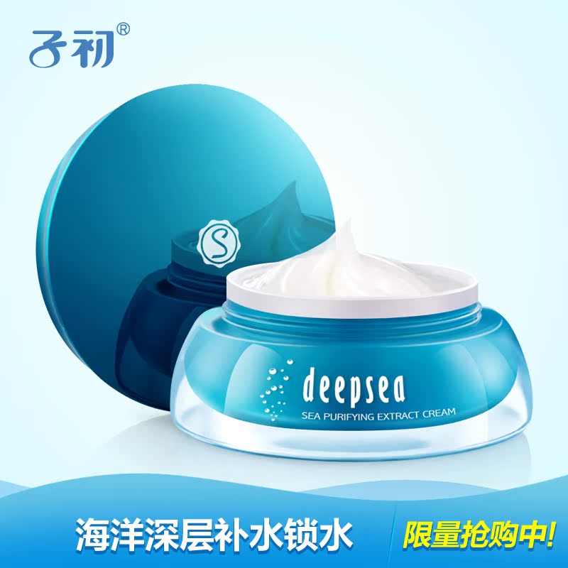 子初 海洋臻萃舒护霜 孕妇护肤品天然保湿霜深层保湿补水润肤霜