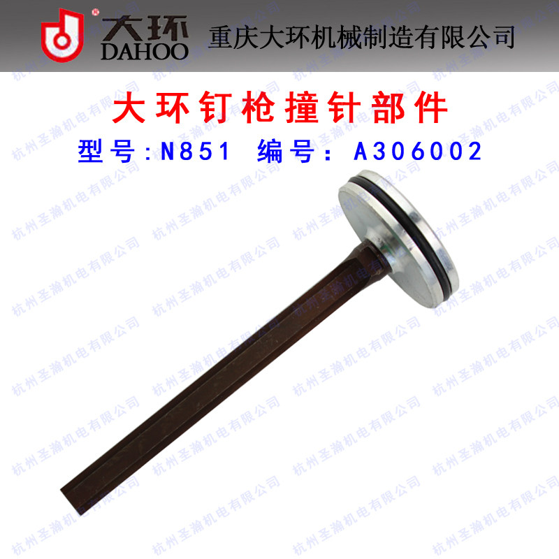 Big Ring N851 Pneumatic Large Size Nail Gun Accessories Big Ring N851 Bumper Needle Parts Tongue