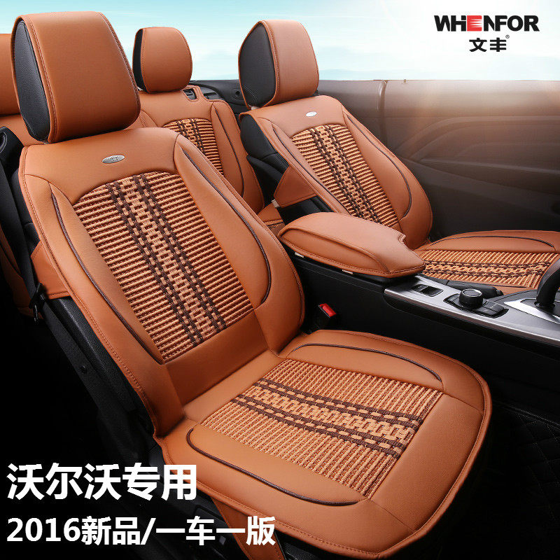 汽车坐套适用于沃尔沃S60LS80LS60XC60XC90V40专车专用全包座垫