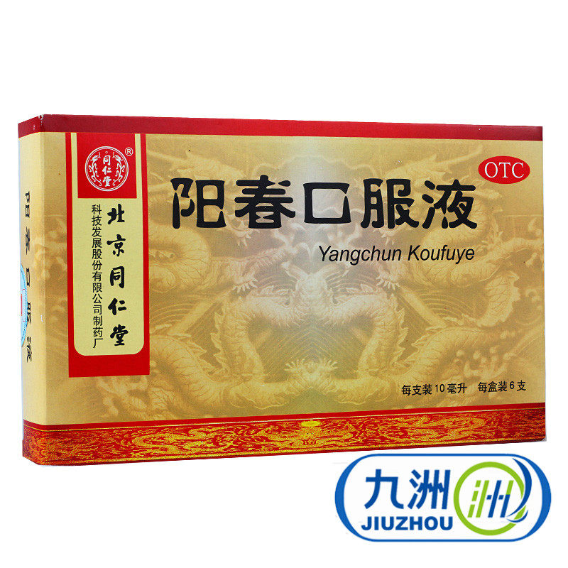 北京同仁堂 阳春口服液10ml*6支补肾 生精益脑 失眠健忘 肾虚