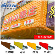 Academy 3D plate package decoration strip 3D buckle plate color steel buckle plate side bar advertising sign side side side