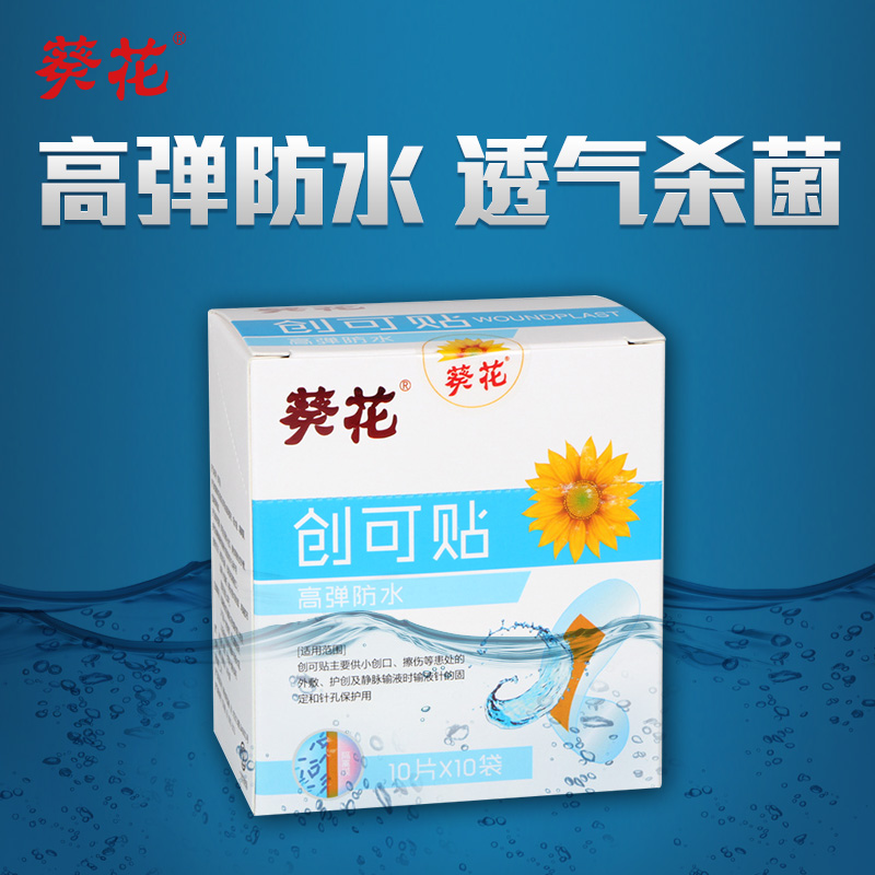 葵花 高弹防水型创可贴100片透气杀菌棉布创口贴 止血贴可防磨脚