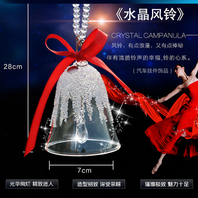 水晶风铃汽车挂件 水晶铃铛挂饰 汽车挂件 GS888