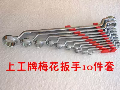 Shanggong brand plum blossom Wrench Double head plum blossom hexagon tool set 8-piece set-10 piece chrome plated