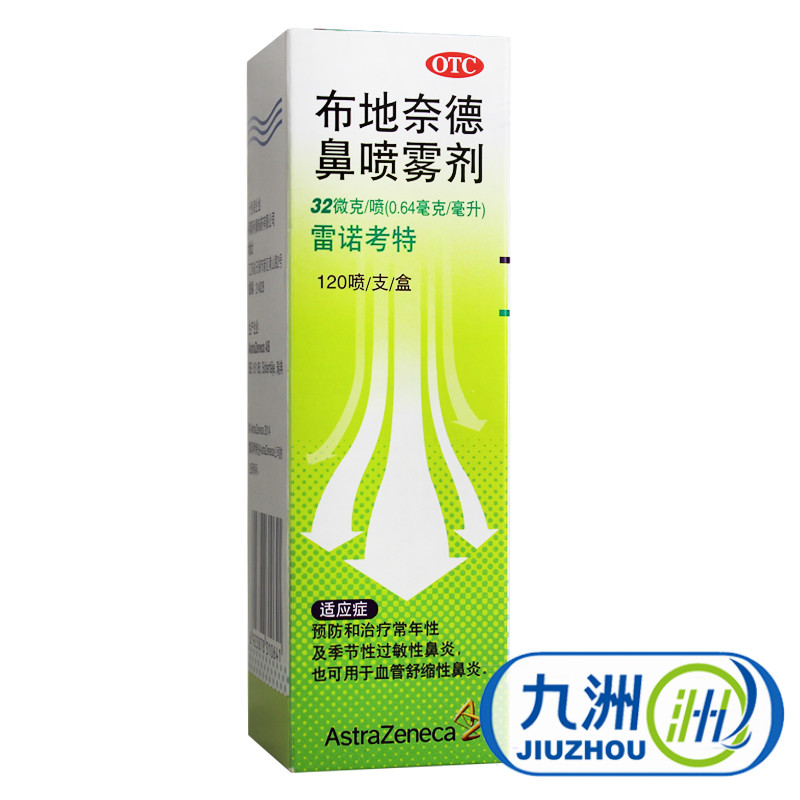 送口罩】雷诺考特 布地奈德鼻喷雾剂 季节性过敏性鼻炎喷剂进口药