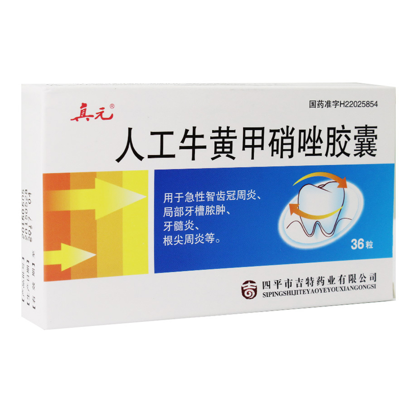真元 人工牛黄甲硝唑胶囊 36粒/盒