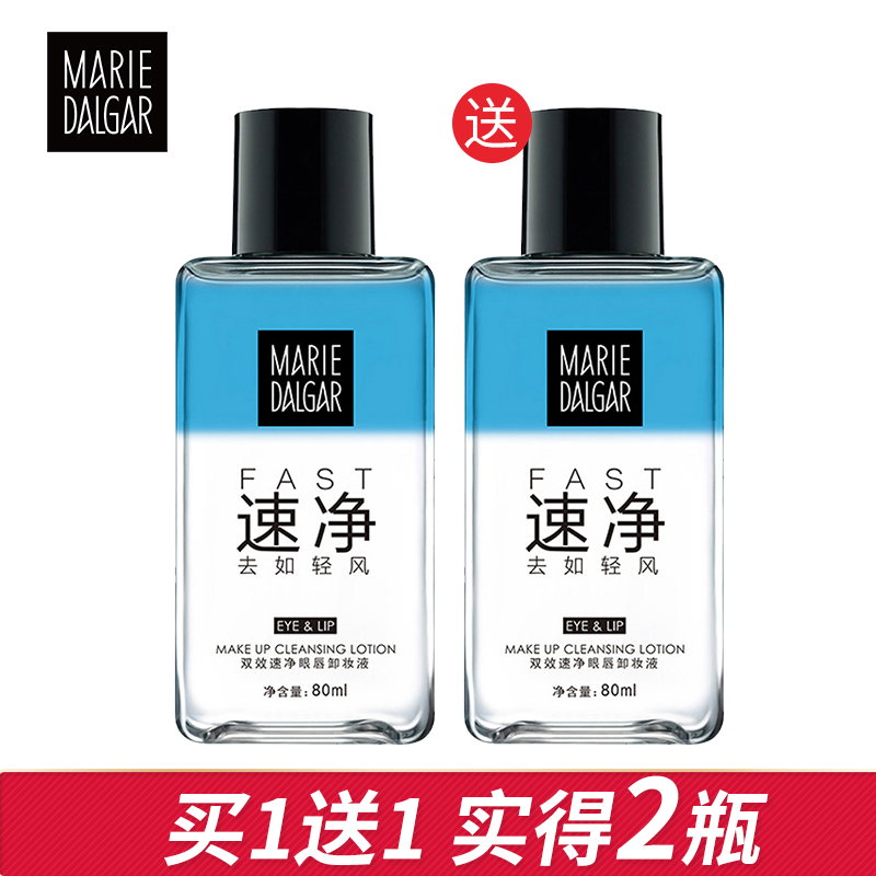 玛丽黛佳双效速净眼唇卸妆液 温和清洁面部不刺激任何肌肤适用