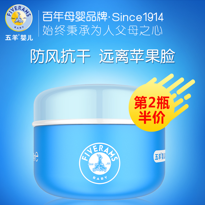 五羊婴儿面霜 天然温和不刺激保湿滋润 宝宝bb儿童护肤润肤霜50g