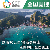 Vietnam * Business visa·Guangzhou visa delivery·Vietnam business visa landing approval All-inclusive