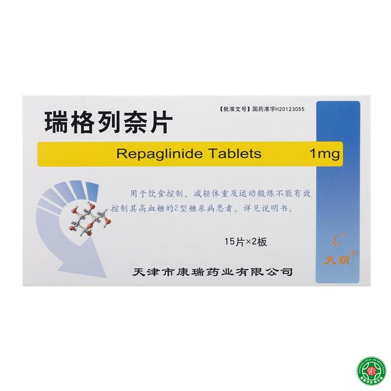 天葫 瑞格列奈片 1mg*30片/盒