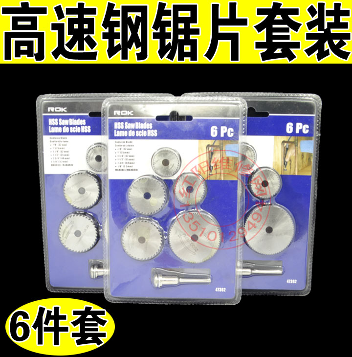 进口6件套高速钢微型锯片木头塑料模型手工diy切割片电钻电磨用