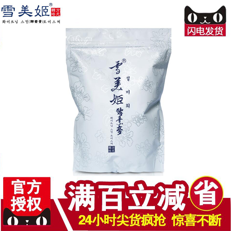 雪美姬专柜正品2-Y09A拱辰享雪肤常白衡养软膜粉400g补水保湿面膜