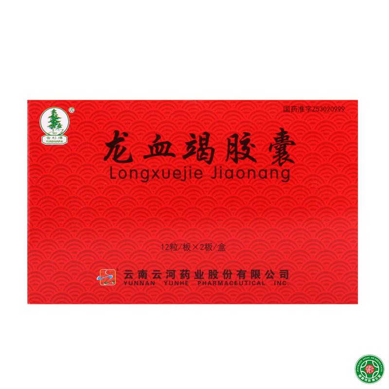 云杉牌 龙血竭胶囊 0.3g*24粒/盒