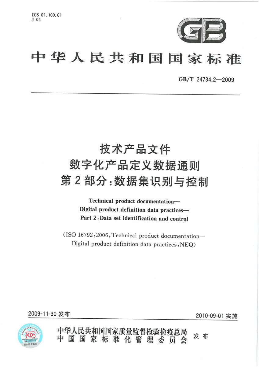 GB/T 24734.2-2009