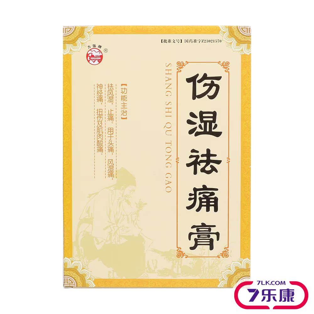力强牌 伤湿祛痛膏 7cm*10cm*6贴/盒