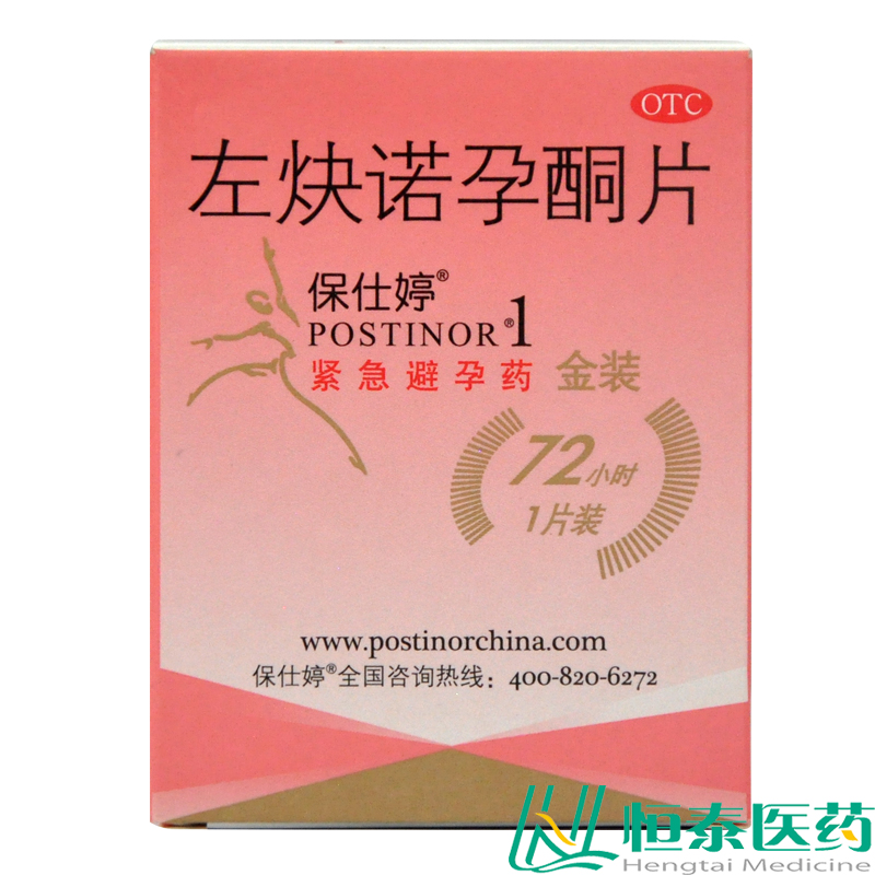 Postinor/保仕婷 左炔诺孕酮片 1.5mg*1片/盒